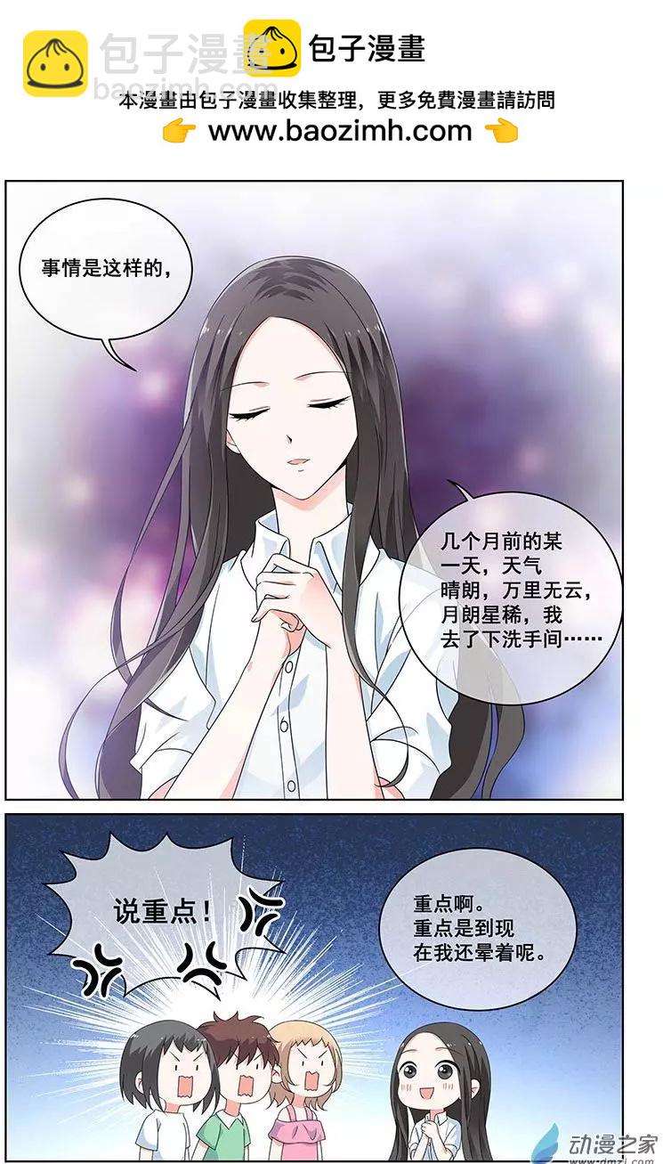 《微微一笑很倾城》第37回 第4页