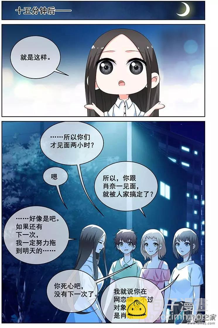 《微微一笑很倾城》第37回 第5页