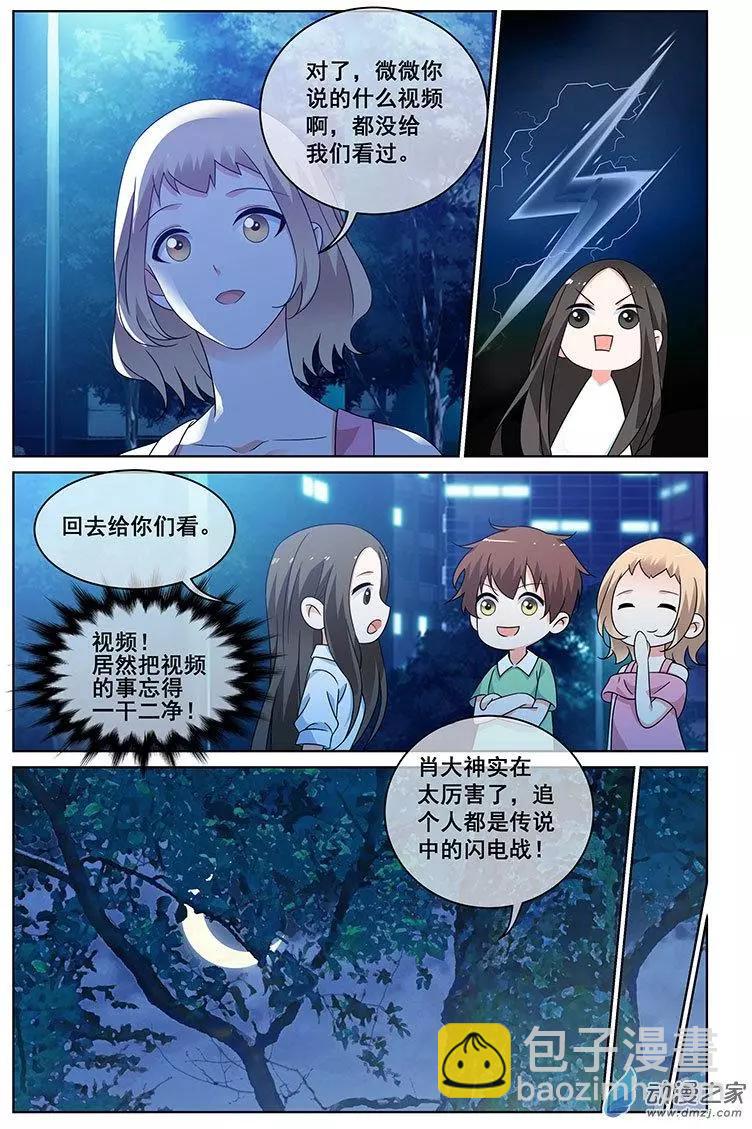 《微微一笑很倾城》第37回 第6页