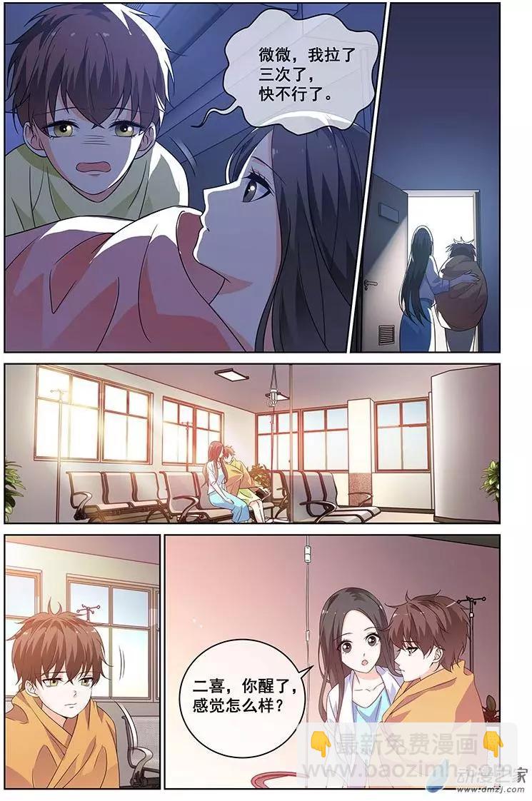 《微微一笑很倾城》第37回 第8页