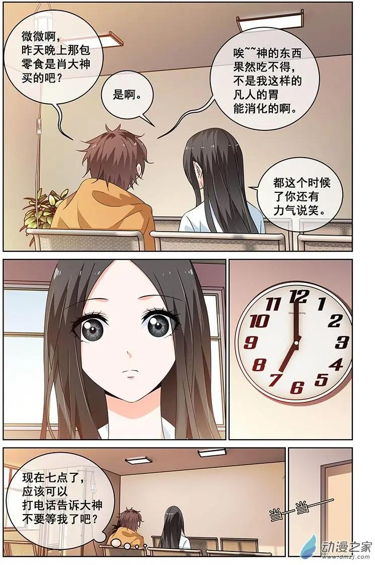 《微微一笑很倾城》第37回 第9页