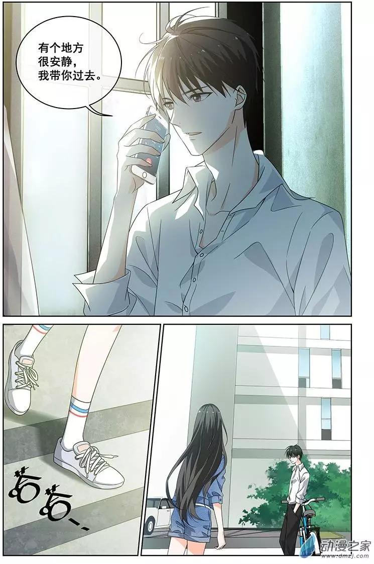 《微微一笑很倾城》第38回 第11页