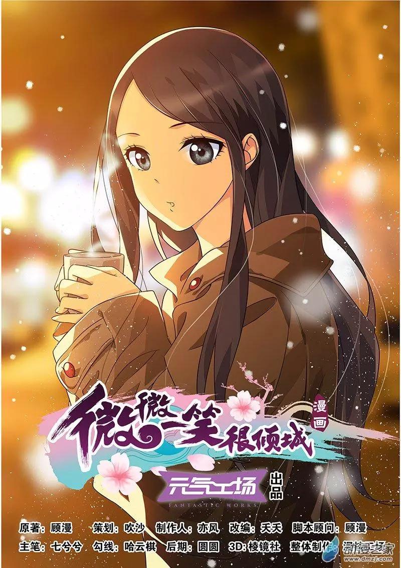 《微微一笑很倾城》第38回 第1页