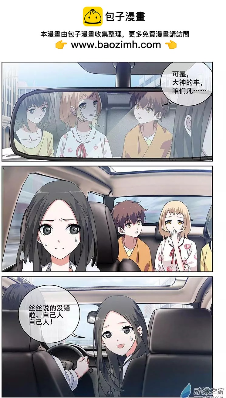 《微微一笑很倾城》第38回 第2页