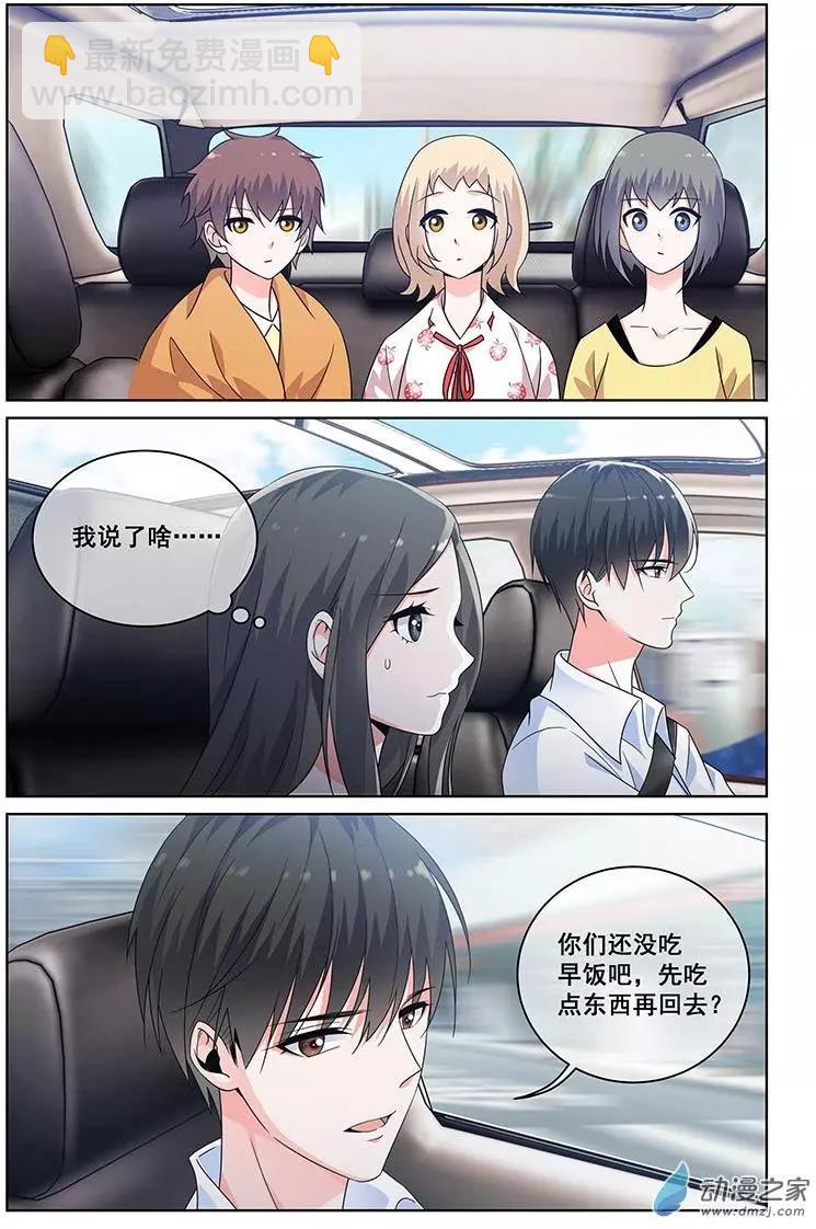 《微微一笑很倾城》第38回 第3页