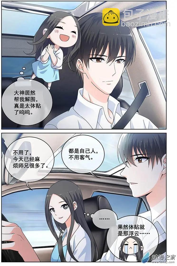 《微微一笑很倾城》第38回 第4页