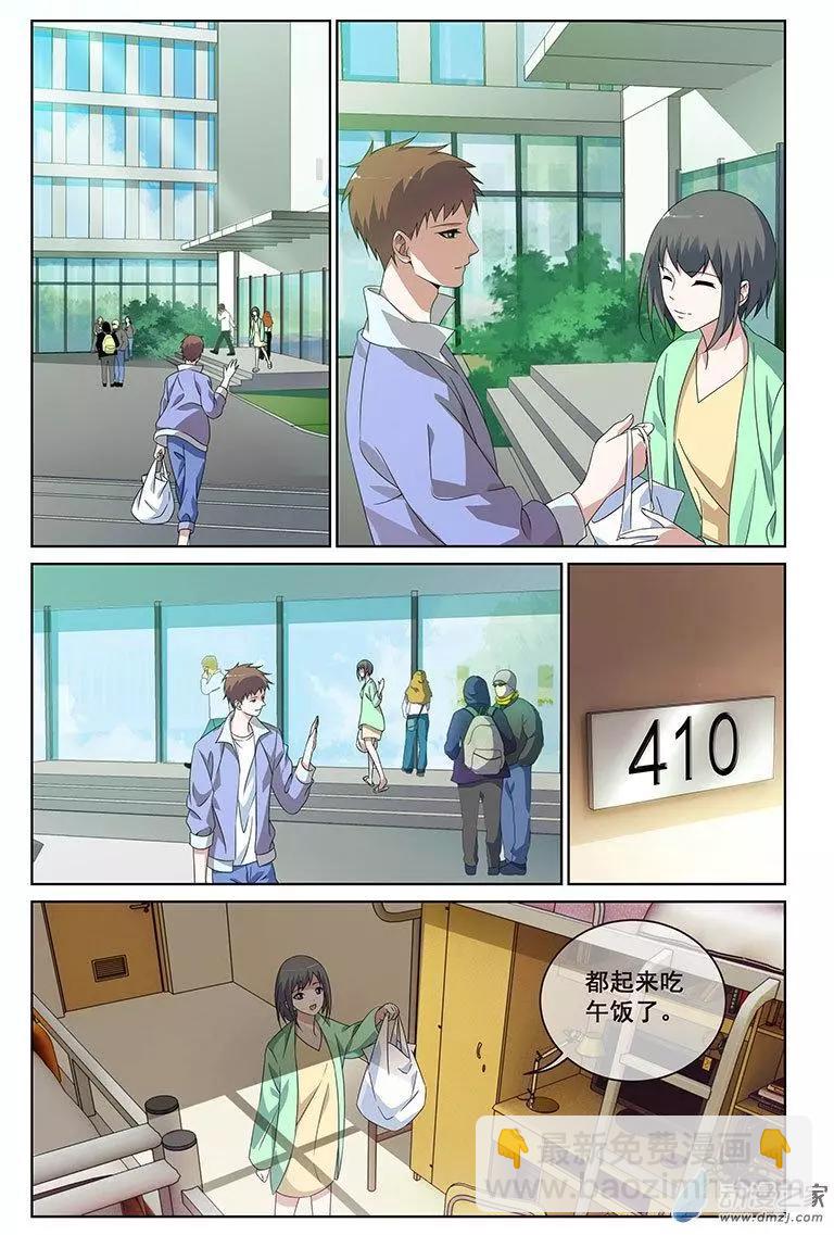 《微微一笑很倾城》第38回 第5页
