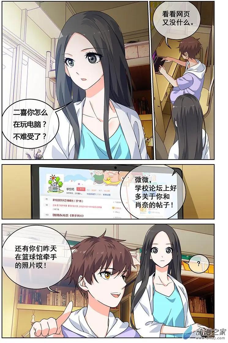 《微微一笑很倾城》第38回 第6页