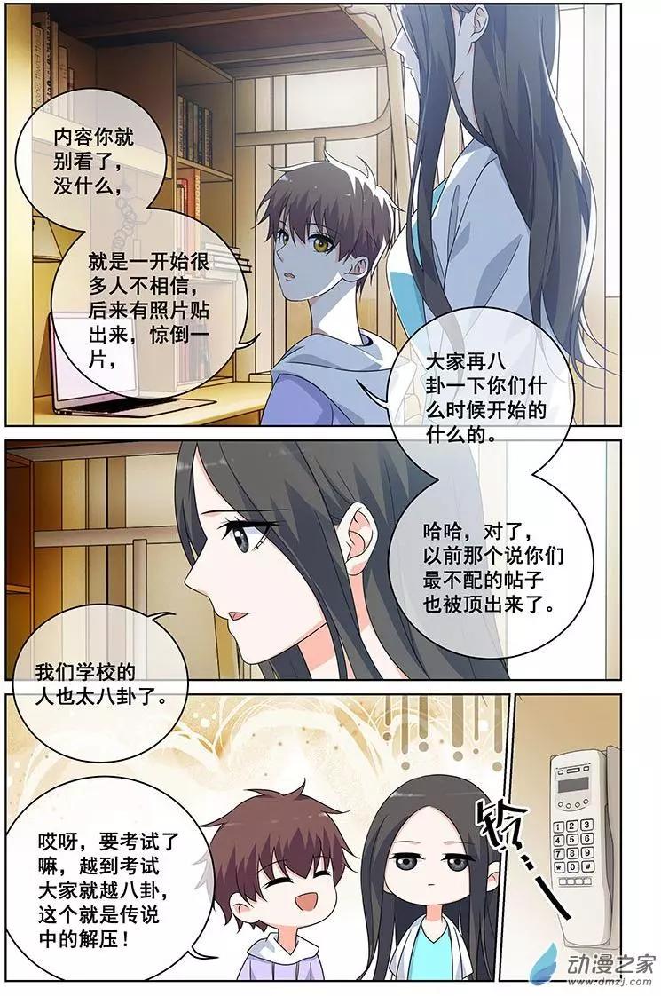 《微微一笑很倾城》第38回 第8页