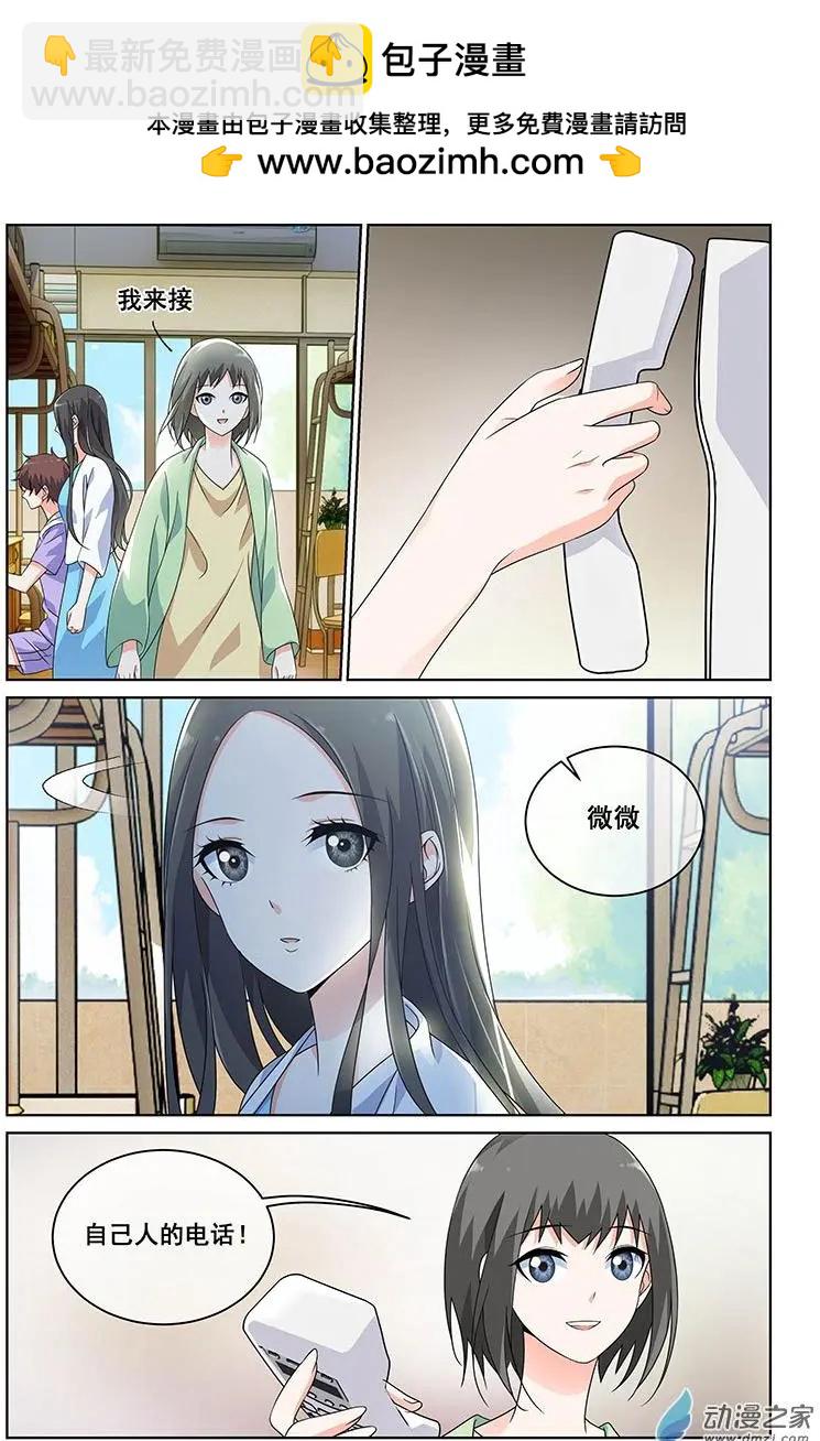 《微微一笑很倾城》第38回 第9页