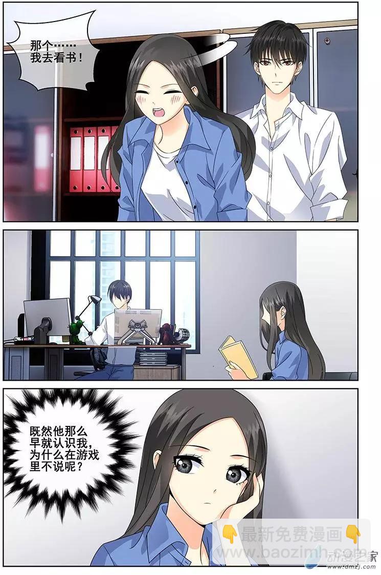 《微微一笑很倾城》第40回 第11页