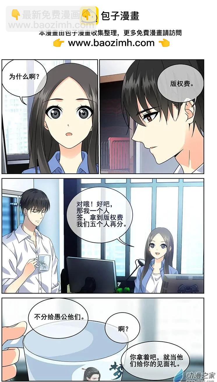 《微微一笑很倾城》第40回 第2页