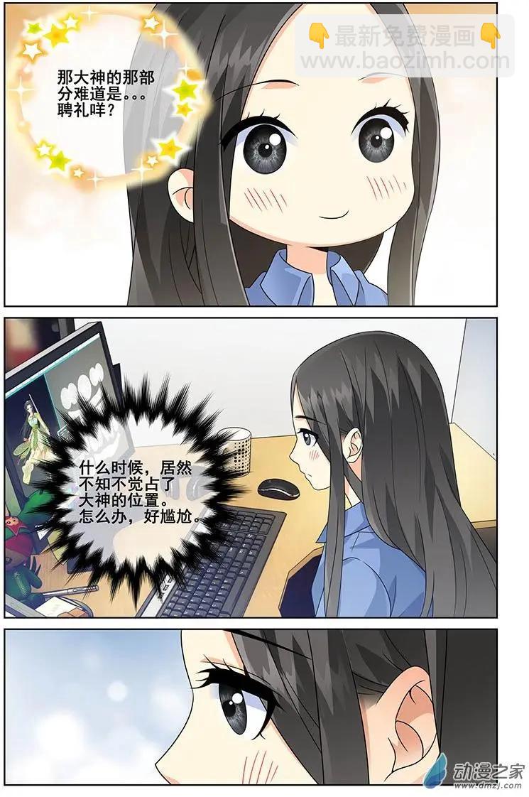 《微微一笑很倾城》第40回 第3页