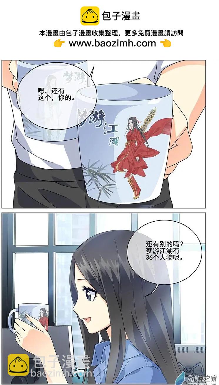 《微微一笑很倾城》第40回 第5页