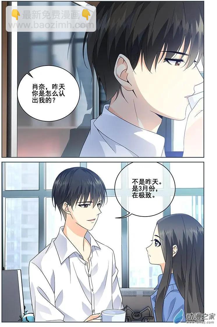 《微微一笑很倾城》第40回 第7页