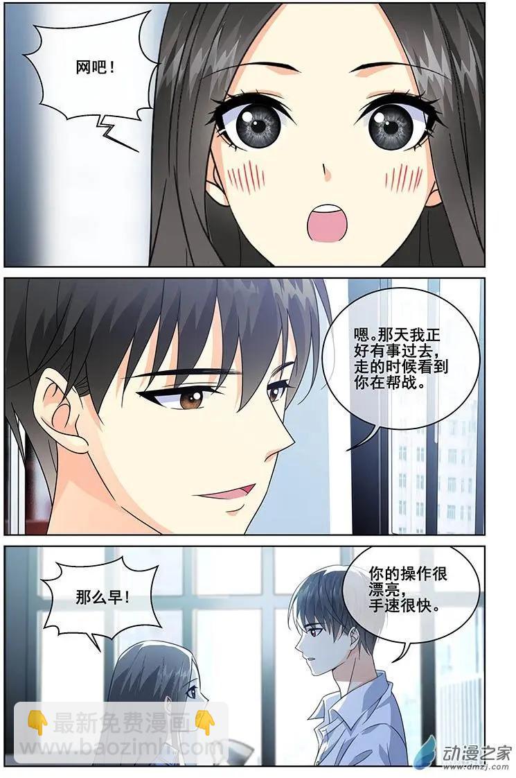 《微微一笑很倾城》第40回 第8页