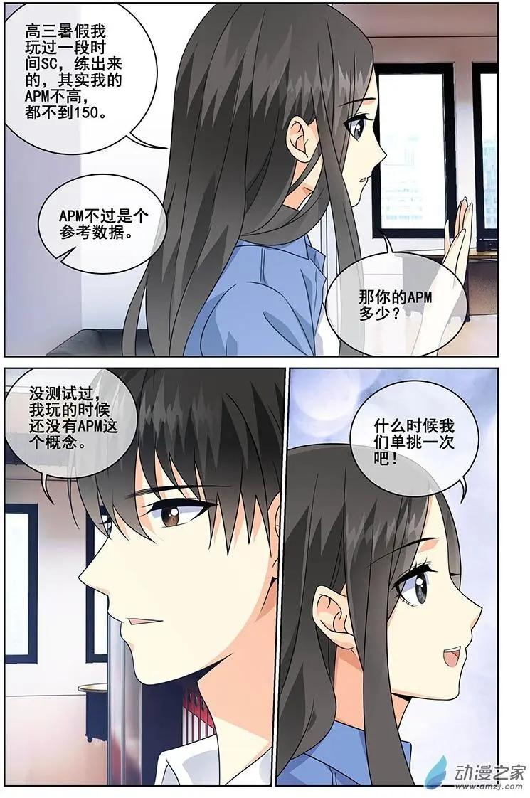 《微微一笑很倾城》第40回 第9页