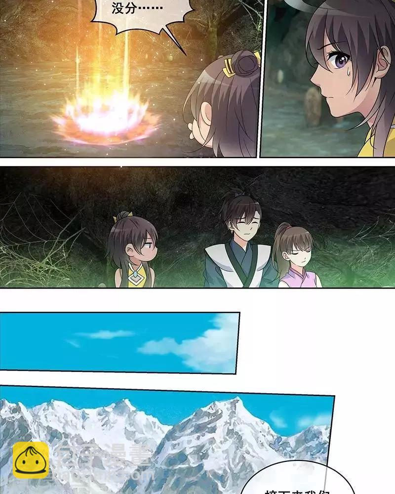 《微微一笑很倾城》第44话 第10页