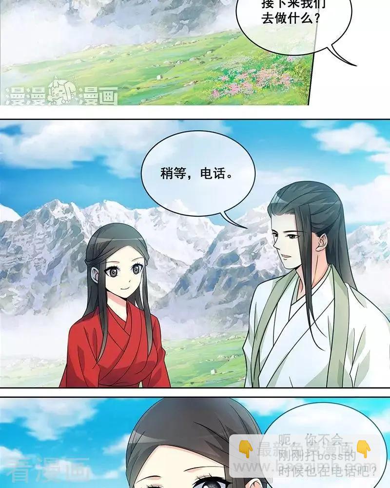 《微微一笑很倾城》第44话 第11页