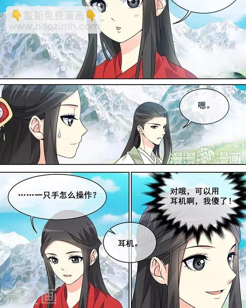 《微微一笑很倾城》第44话 第12页