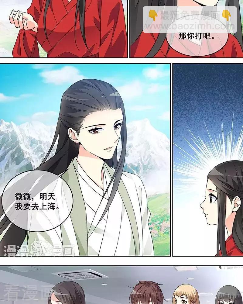 《微微一笑很倾城》第44话 第13页