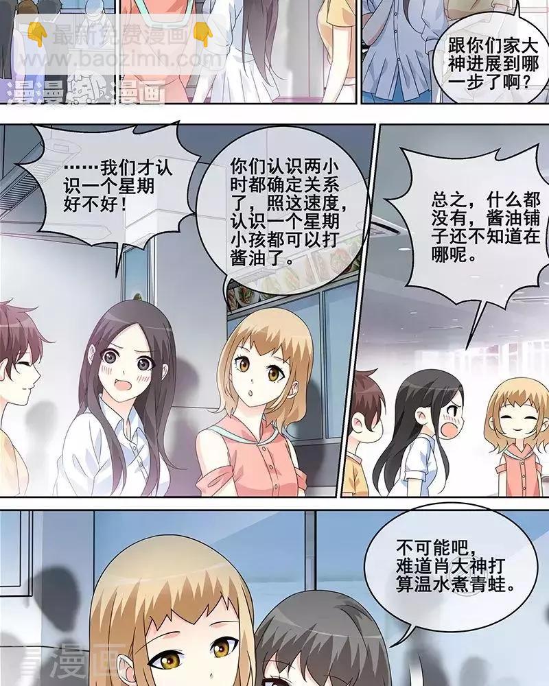 《微微一笑很倾城》第44话 第15页