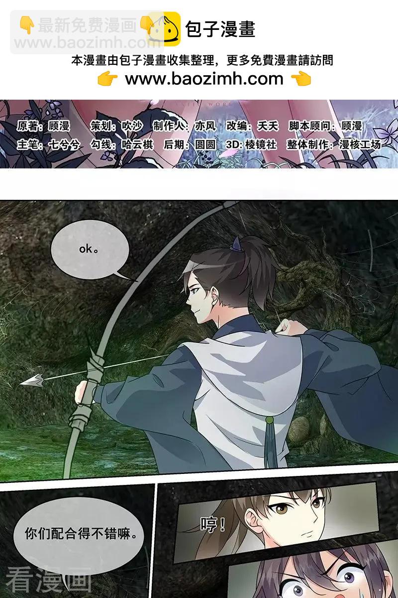 《微微一笑很倾城》第44话 第2页