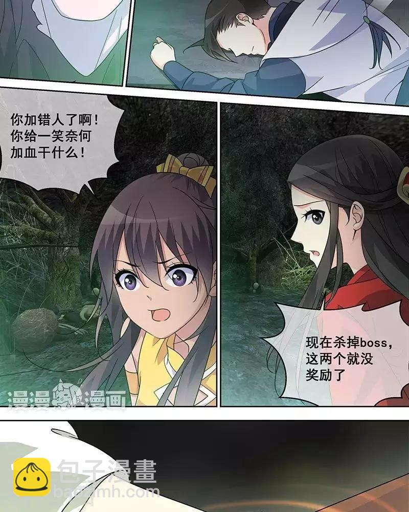 《微微一笑很倾城》第44话 第4页