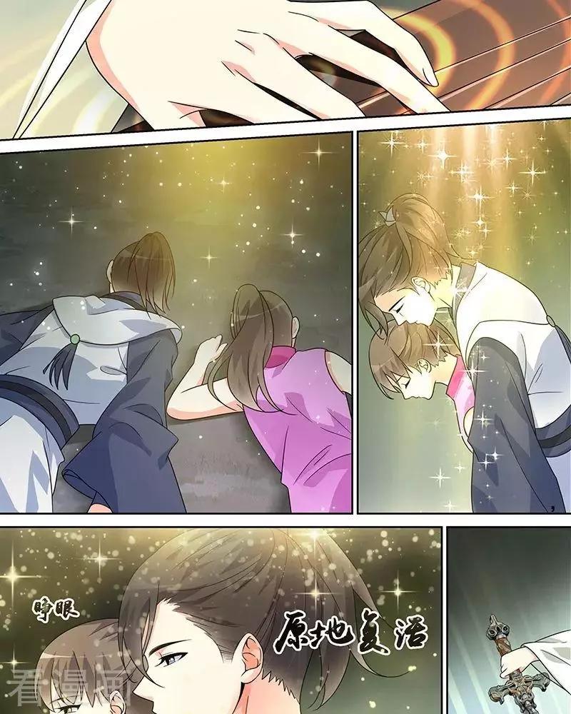 《微微一笑很倾城》第44话 第5页