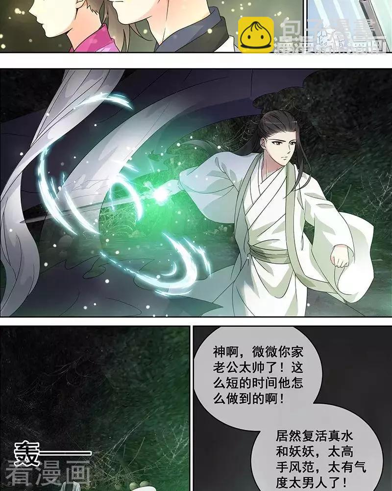 《微微一笑很倾城》第44话 第6页