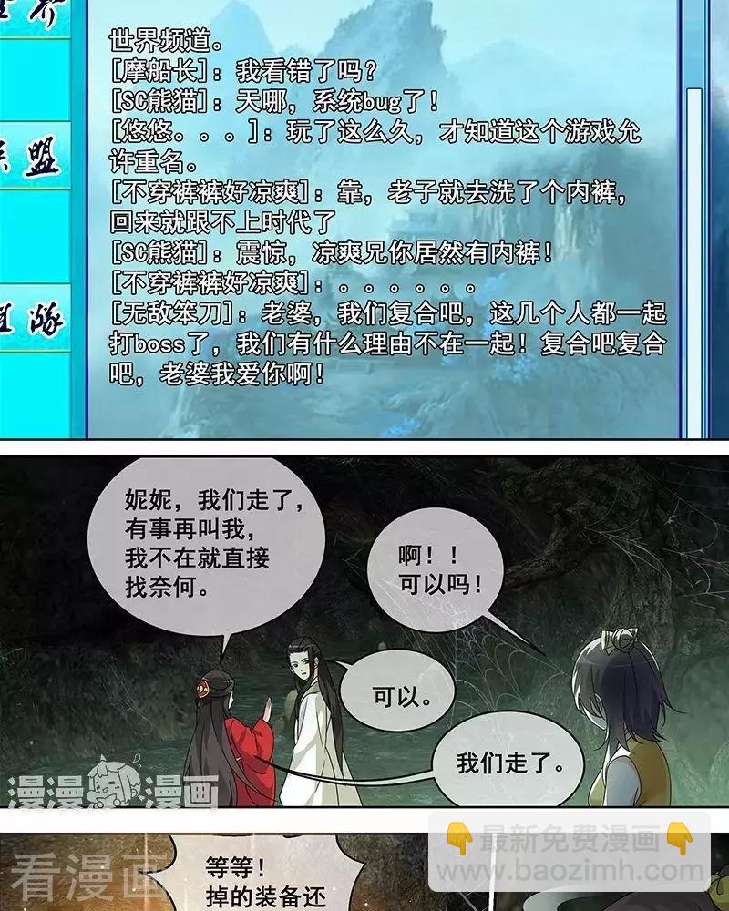《微微一笑很倾城》第44话 第9页