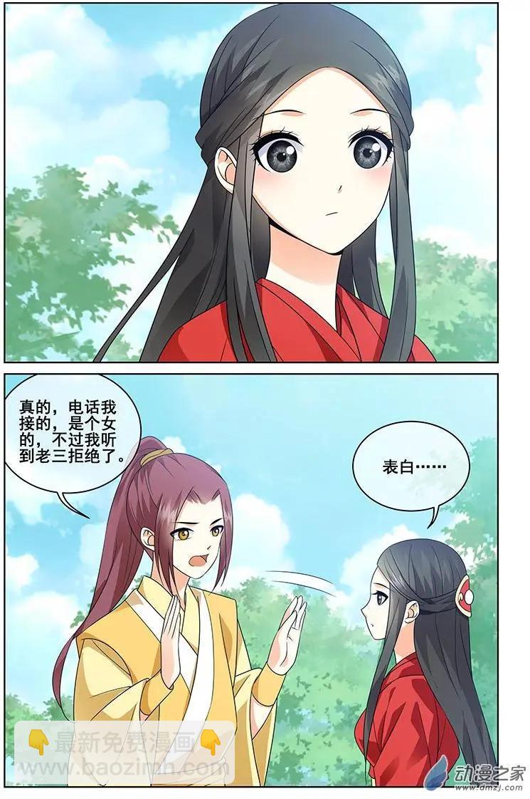 《微微一笑很倾城》第41回 第10页