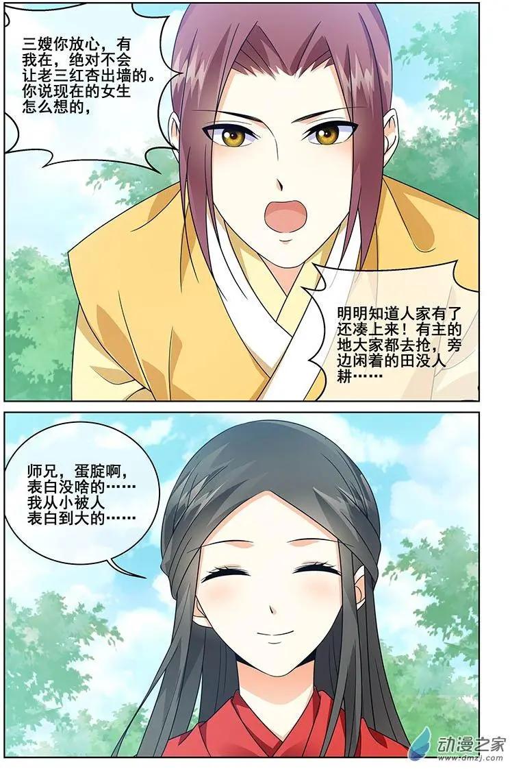 《微微一笑很倾城》第41回 第11页