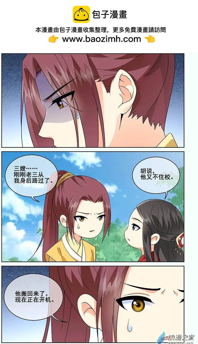 《微微一笑很倾城》第41回 第12页