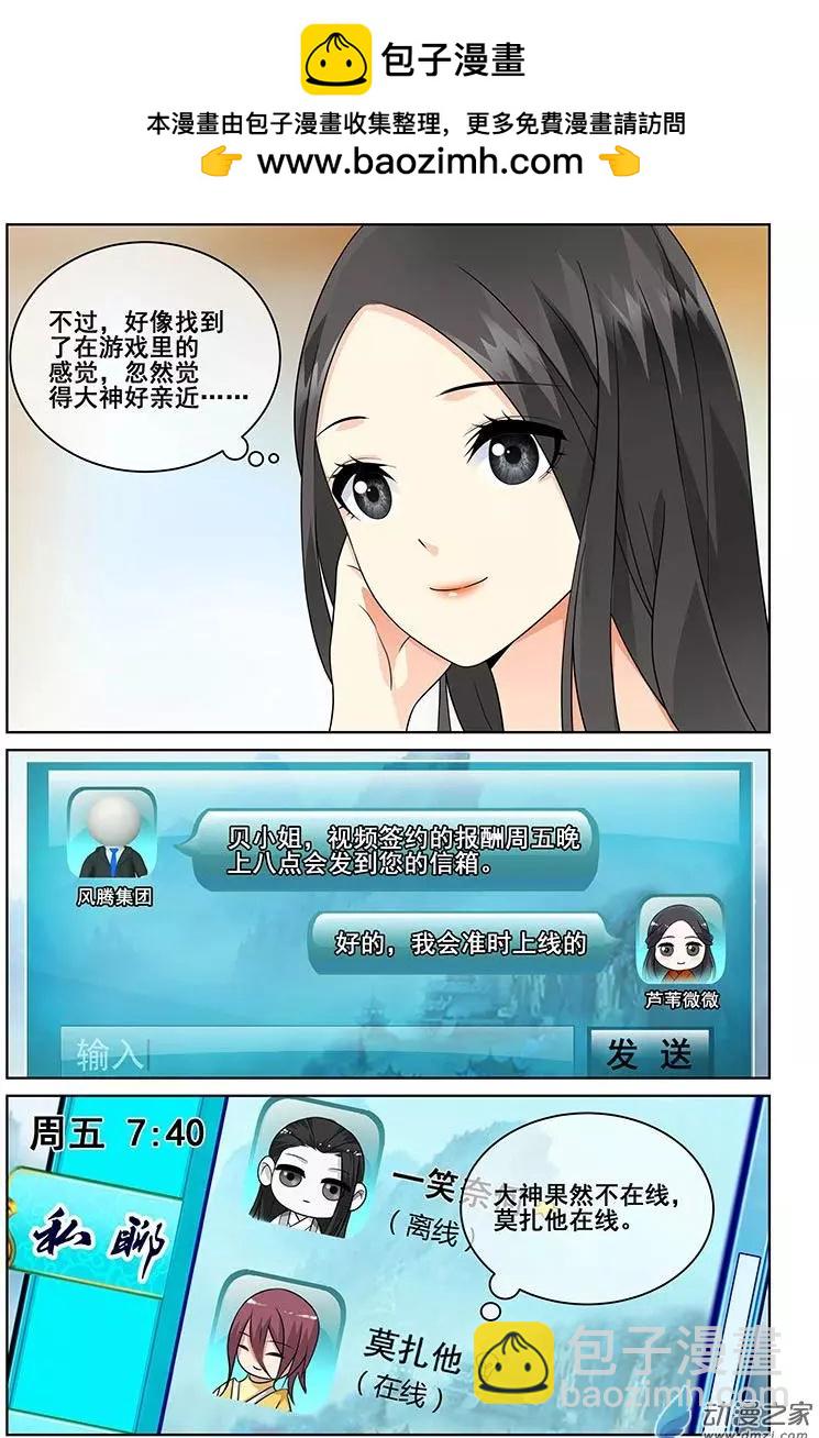 《微微一笑很倾城》第41回 第2页