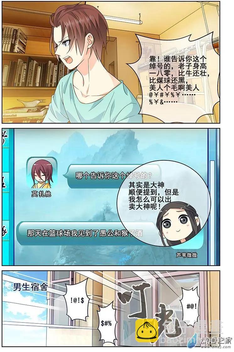 《微微一笑很倾城》第41回 第4页