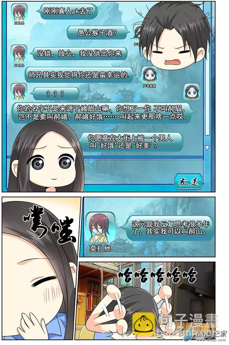 《微微一笑很倾城》第41回 第5页