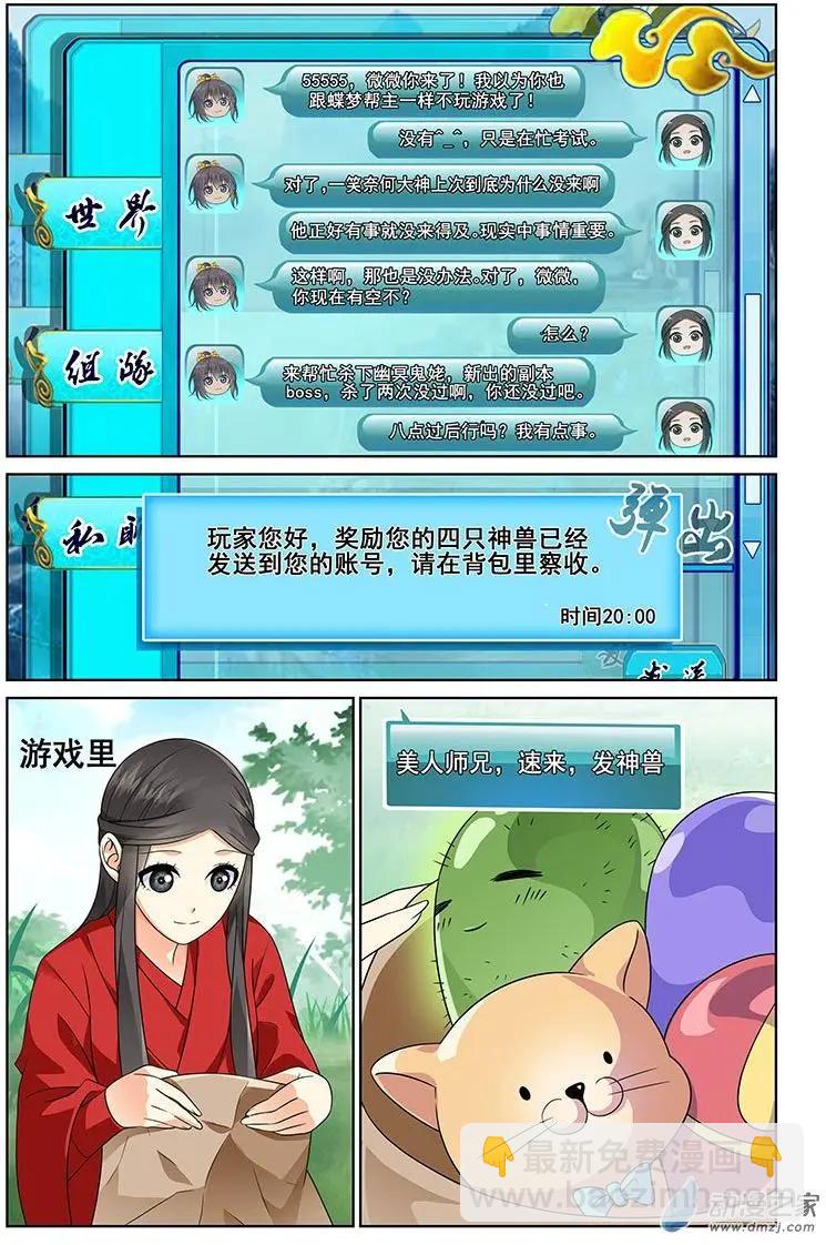 《微微一笑很倾城》第41回 第6页