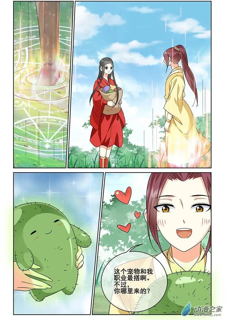 《微微一笑很倾城》第41回 第7页
