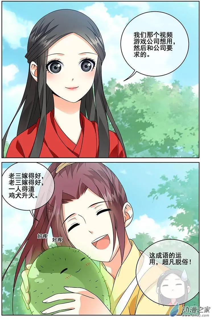 《微微一笑很倾城》第41回 第8页