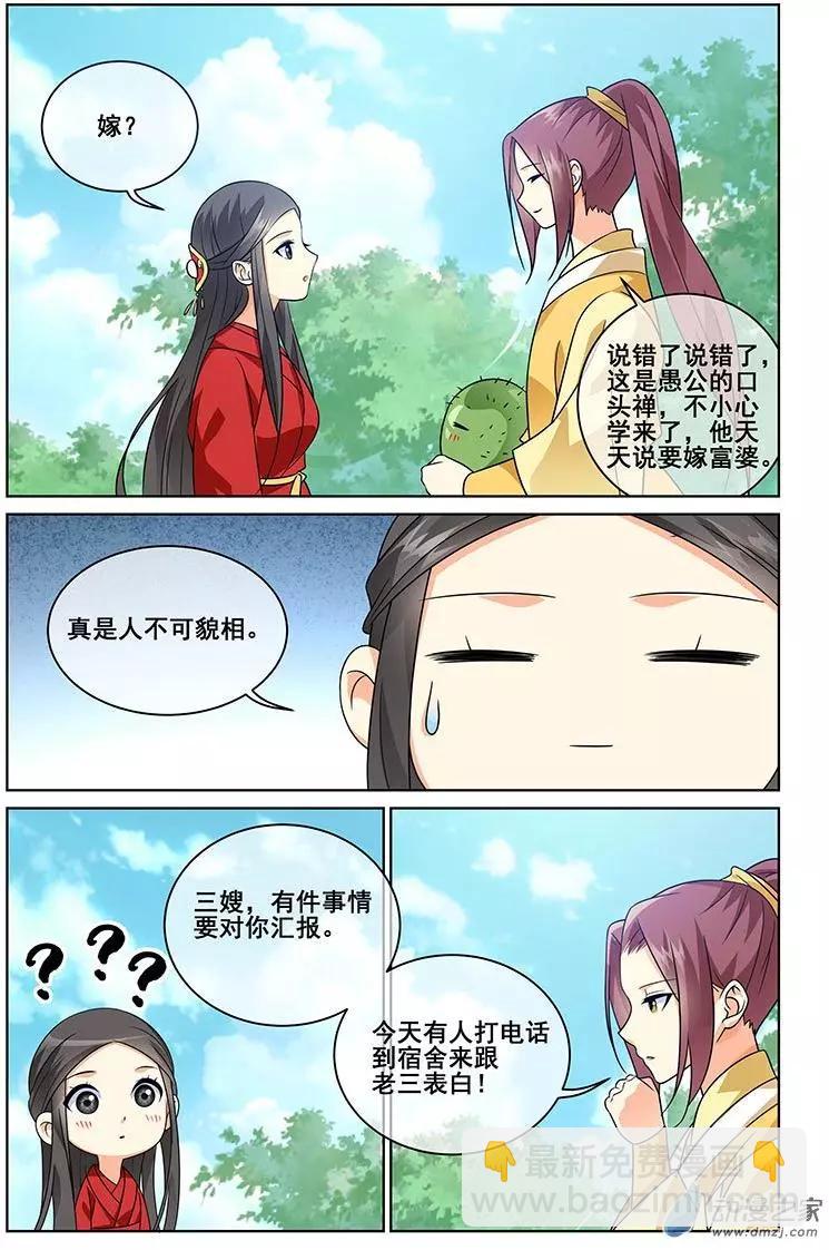 《微微一笑很倾城》第41回 第9页