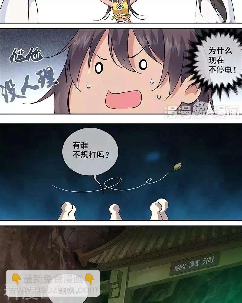 《微微一笑很倾城》第43话 第10页