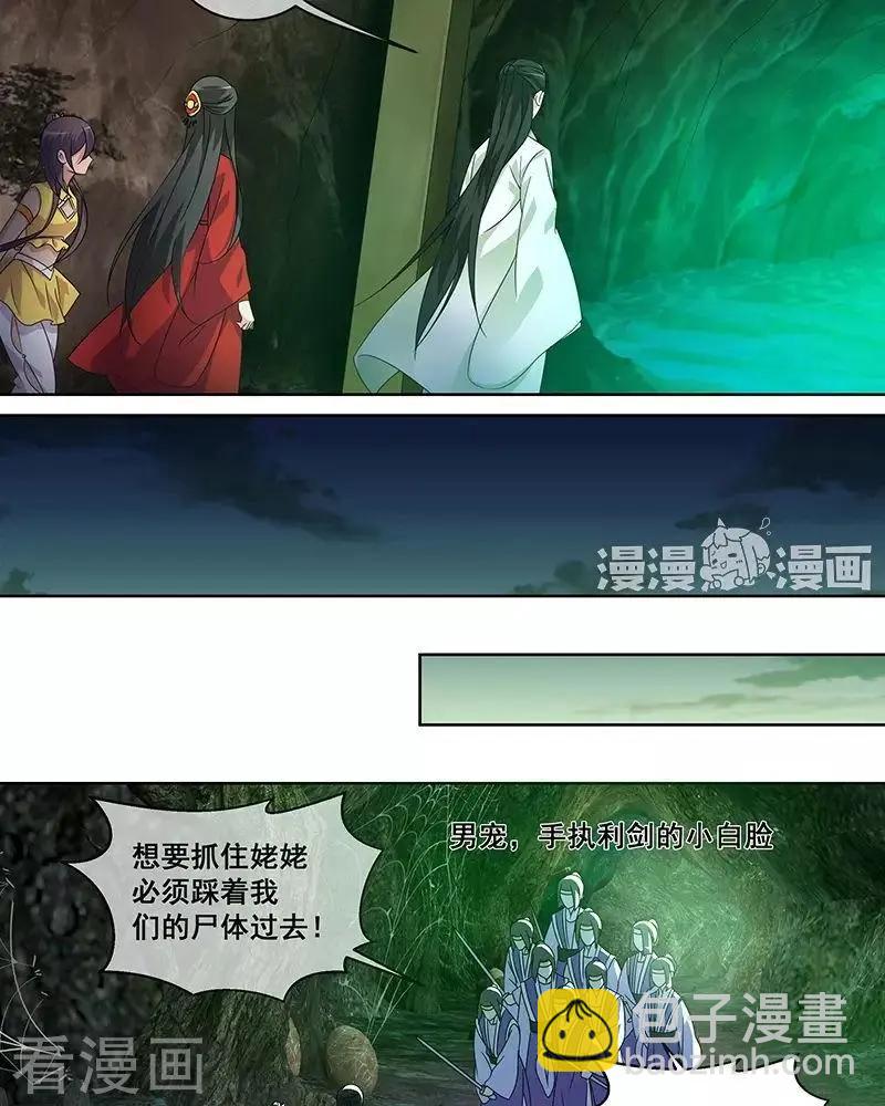 《微微一笑很倾城》第43话 第11页