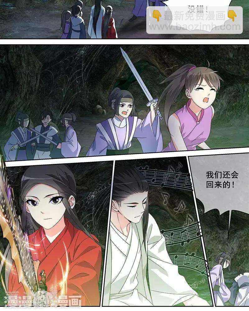 《微微一笑很倾城》第43话 第12页