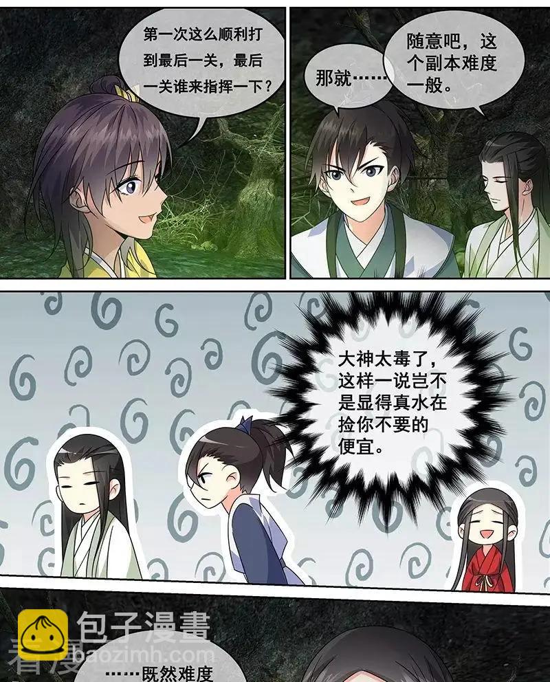 《微微一笑很倾城》第43话 第13页