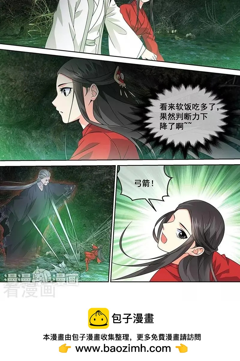 《微微一笑很倾城》第43话 第16页