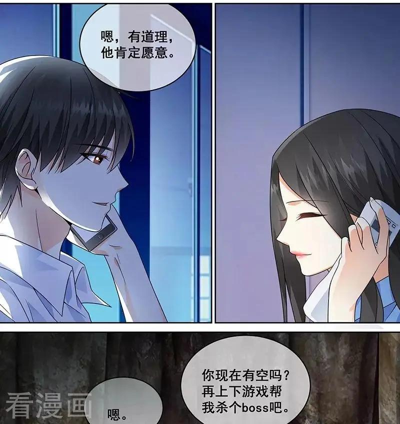 《微微一笑很倾城》第43话 第1页