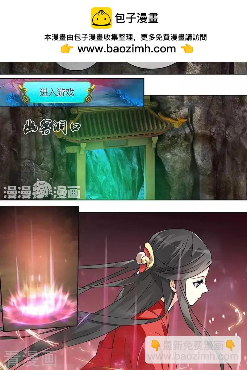 《微微一笑很倾城》第43话 第2页