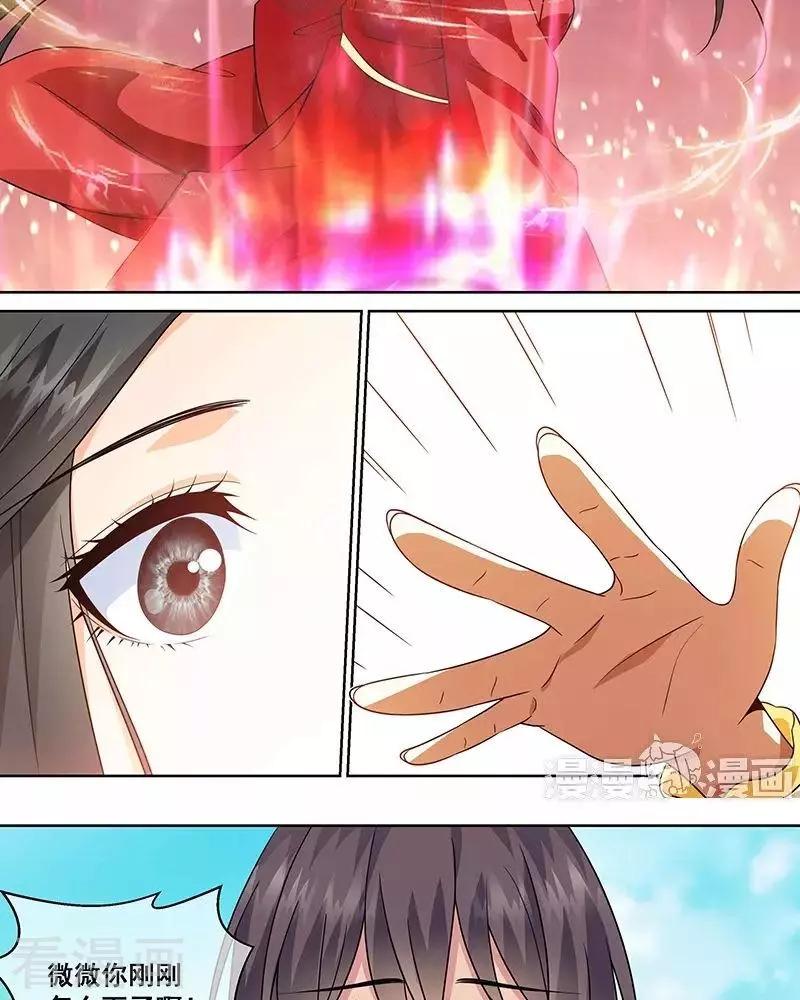 《微微一笑很倾城》第43话 第3页