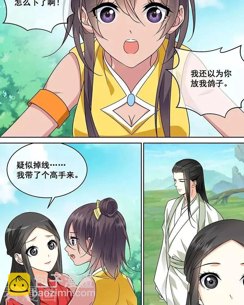 《微微一笑很倾城》第43话 第4页